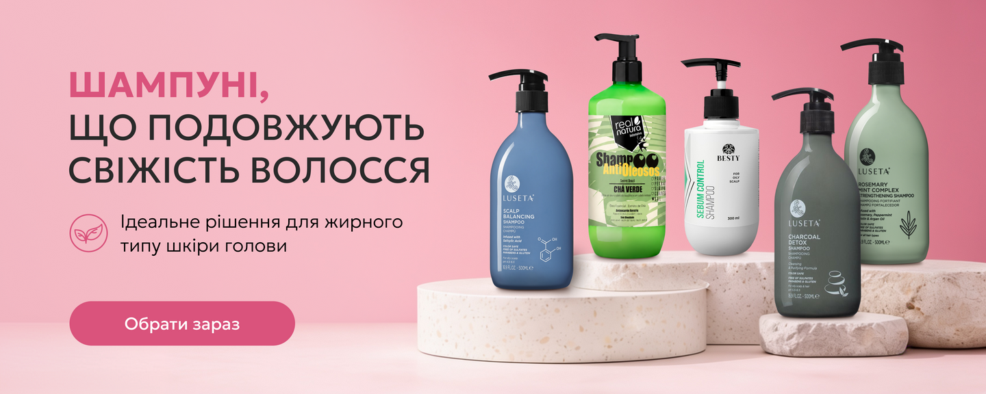 шампуни для жирного типу